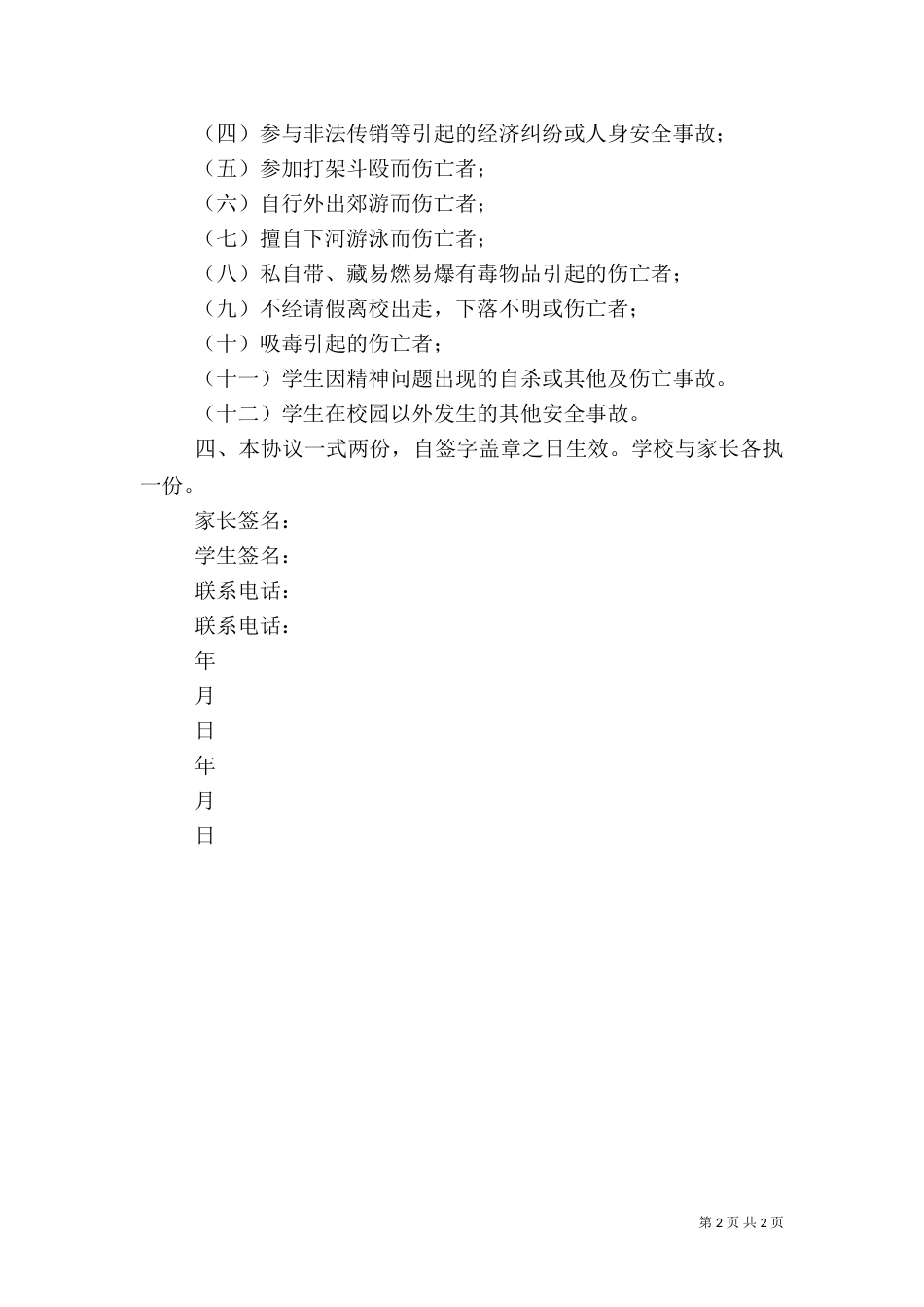 安全责任保证书（二）2_第2页