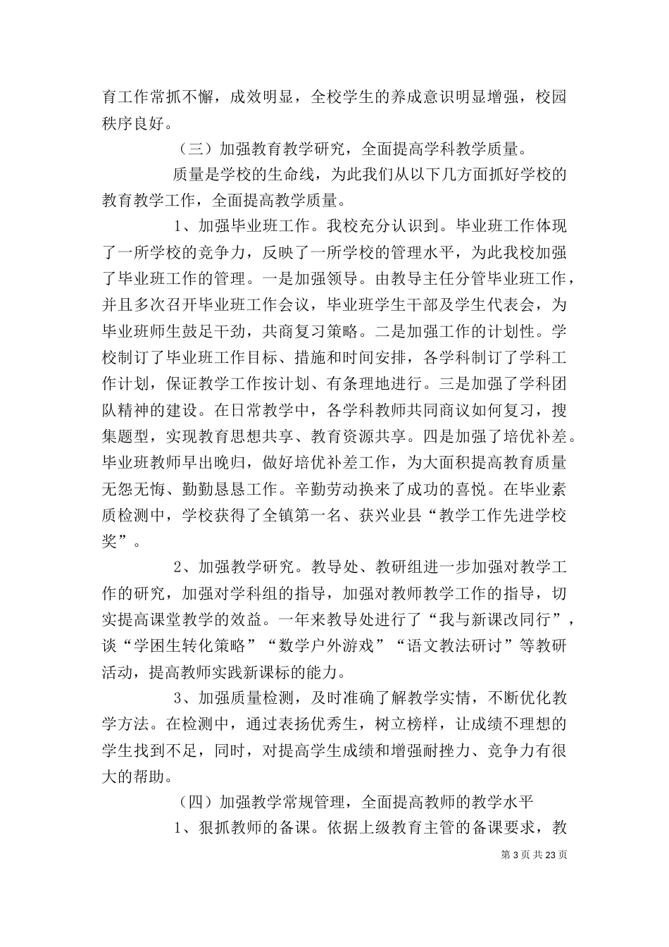 学校领导班子述职报告5篇_第3页