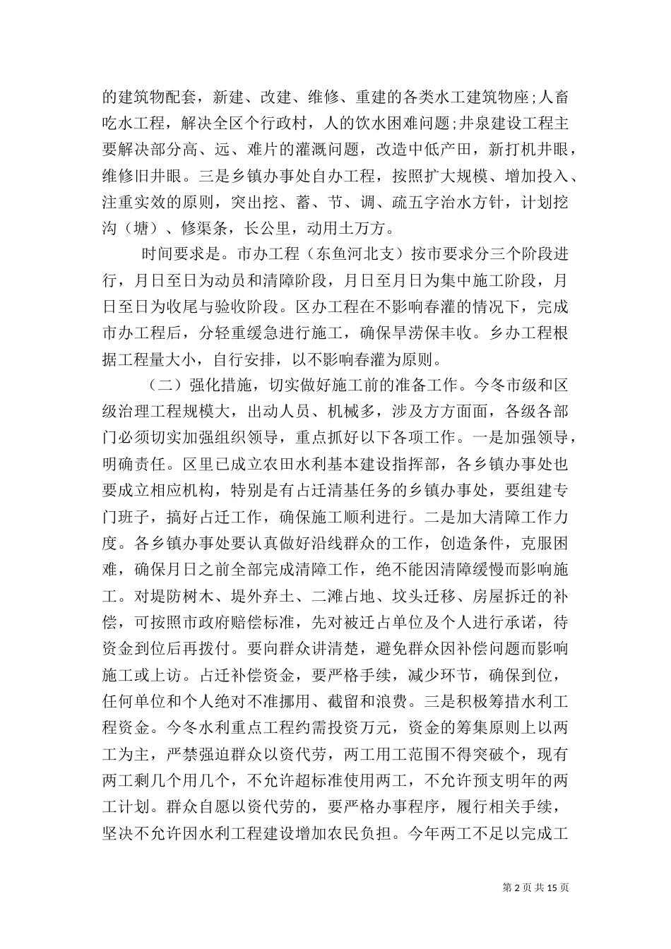 林业局大会上的讲话范文大全（三）_第2页