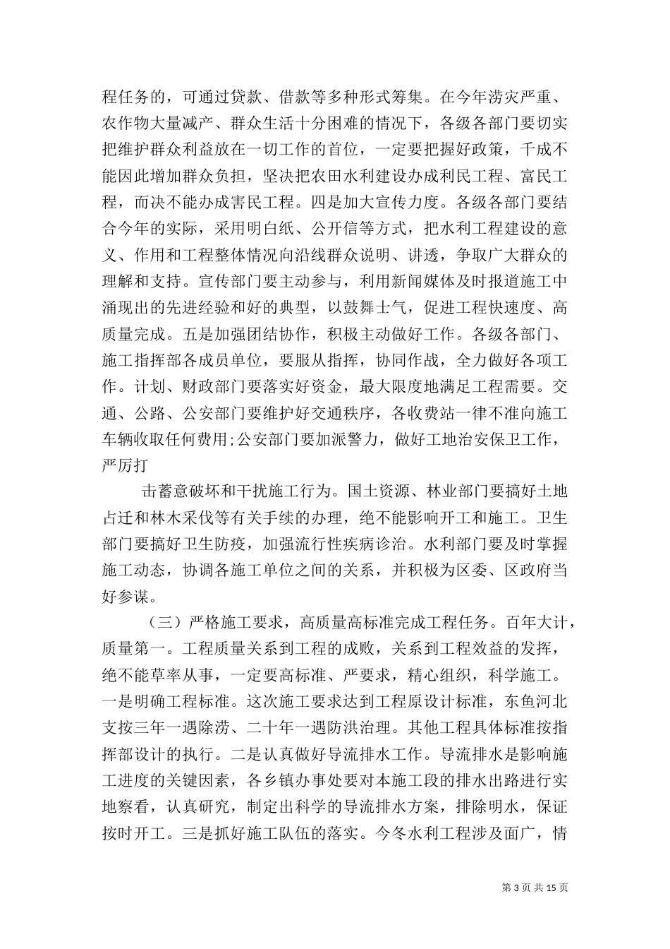 林业局大会上的讲话范文大全（三）_第3页