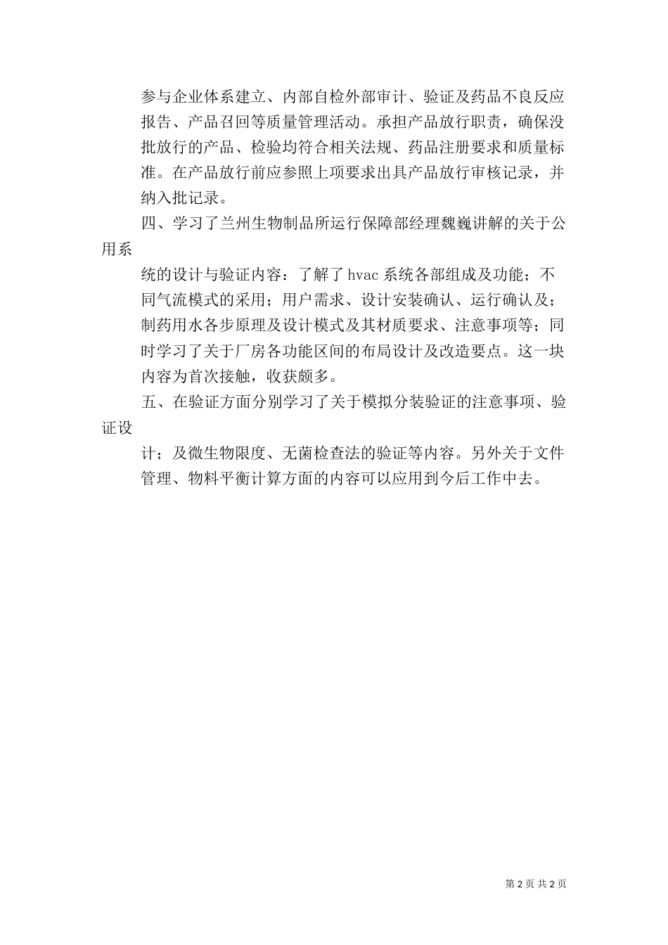 质量受权人的四大特性（二）_第2页