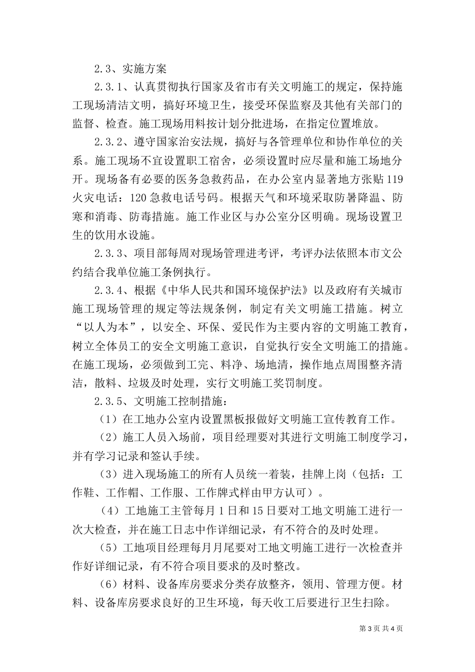 环境保护管理体系与措施（一）_第3页