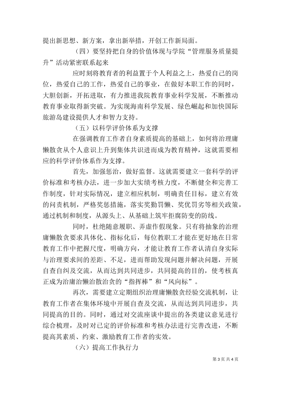 整治“庸懒散贪”学习心得（三）_第3页
