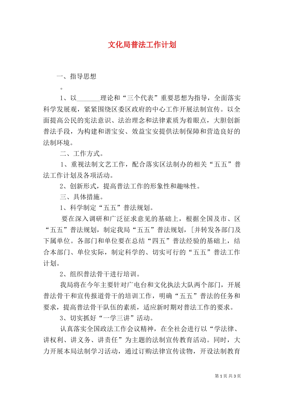 文化局普法工作计划（九）_第1页