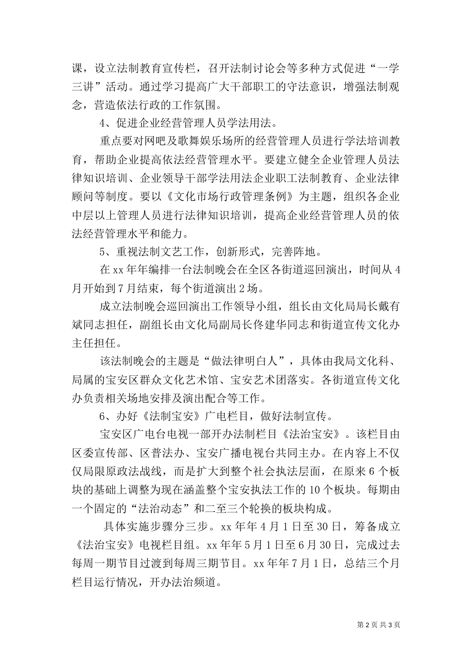 文化局普法工作计划（九）_第2页