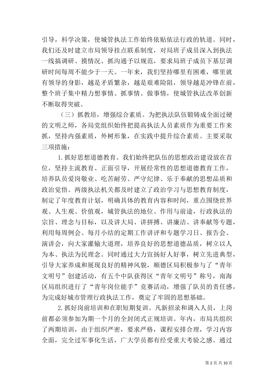 城管行政执法局年度工作总结（七）_第2页