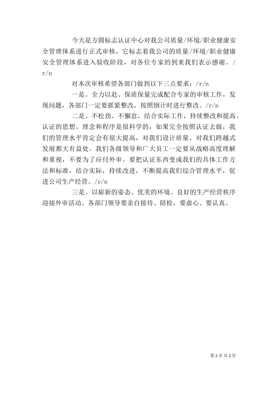 管理者代表发言稿（五）_第2页