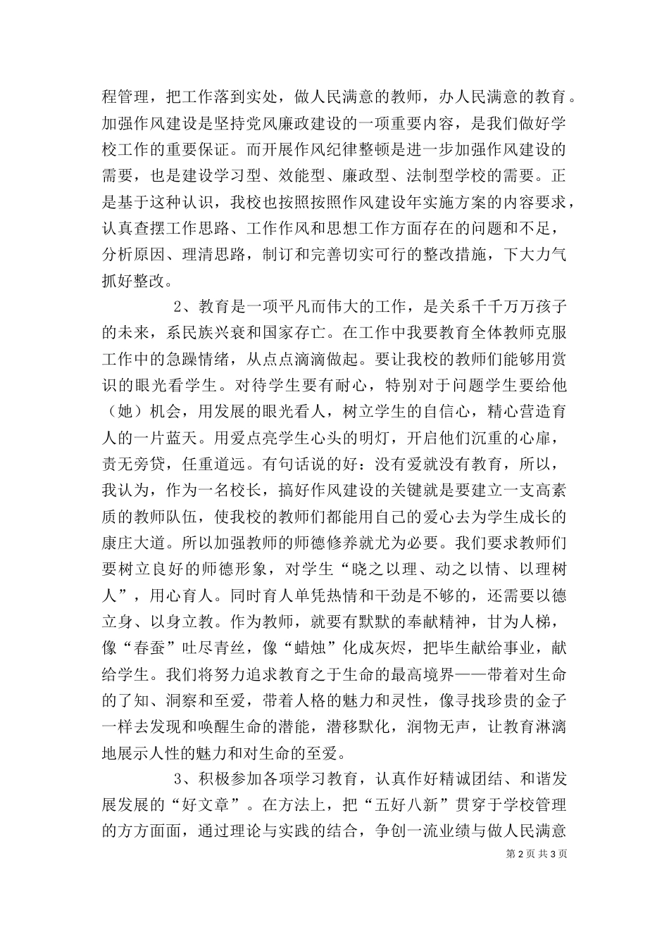 作风建设校长心得体会_第2页