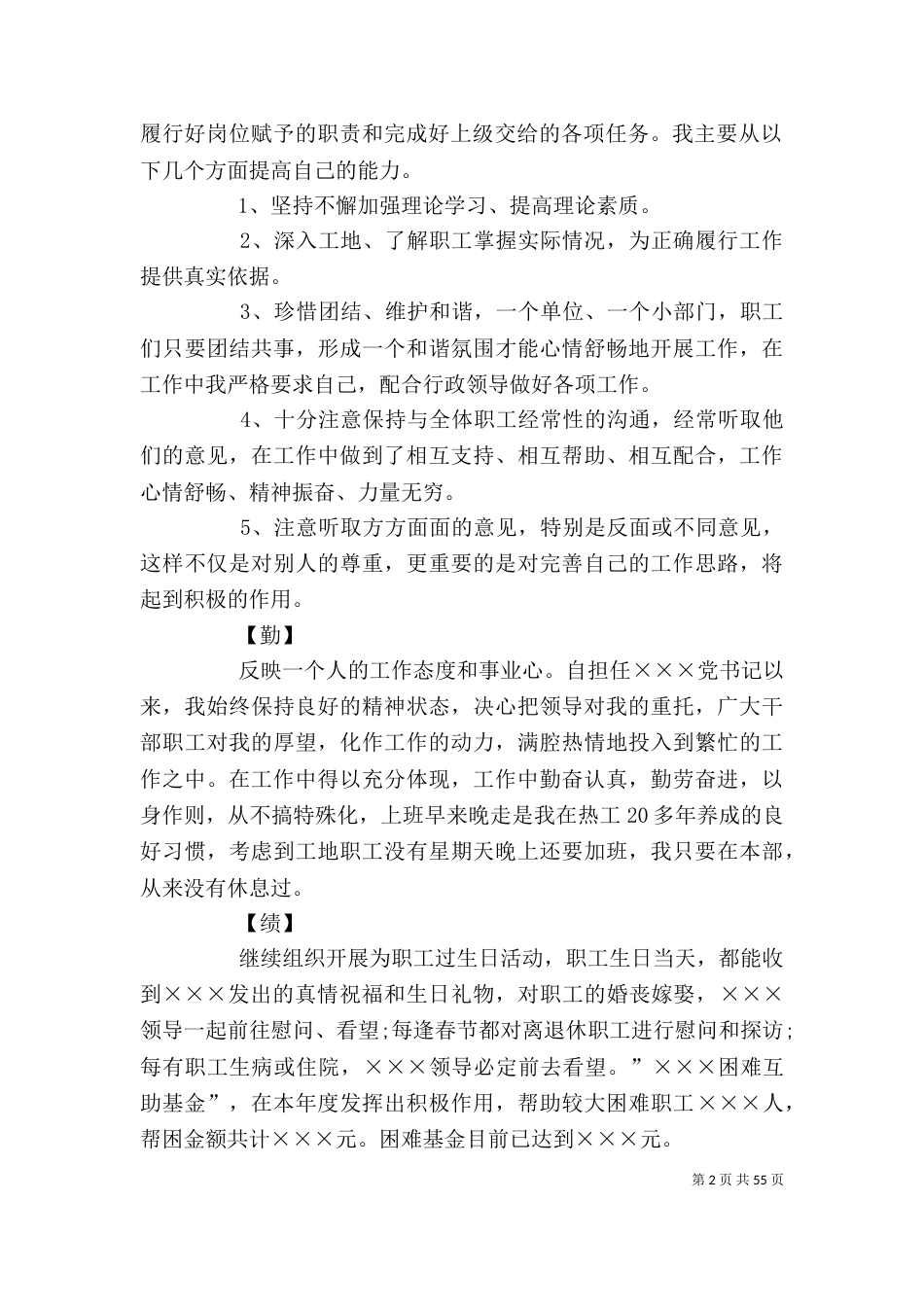 企业个人述职报告范本_第2页