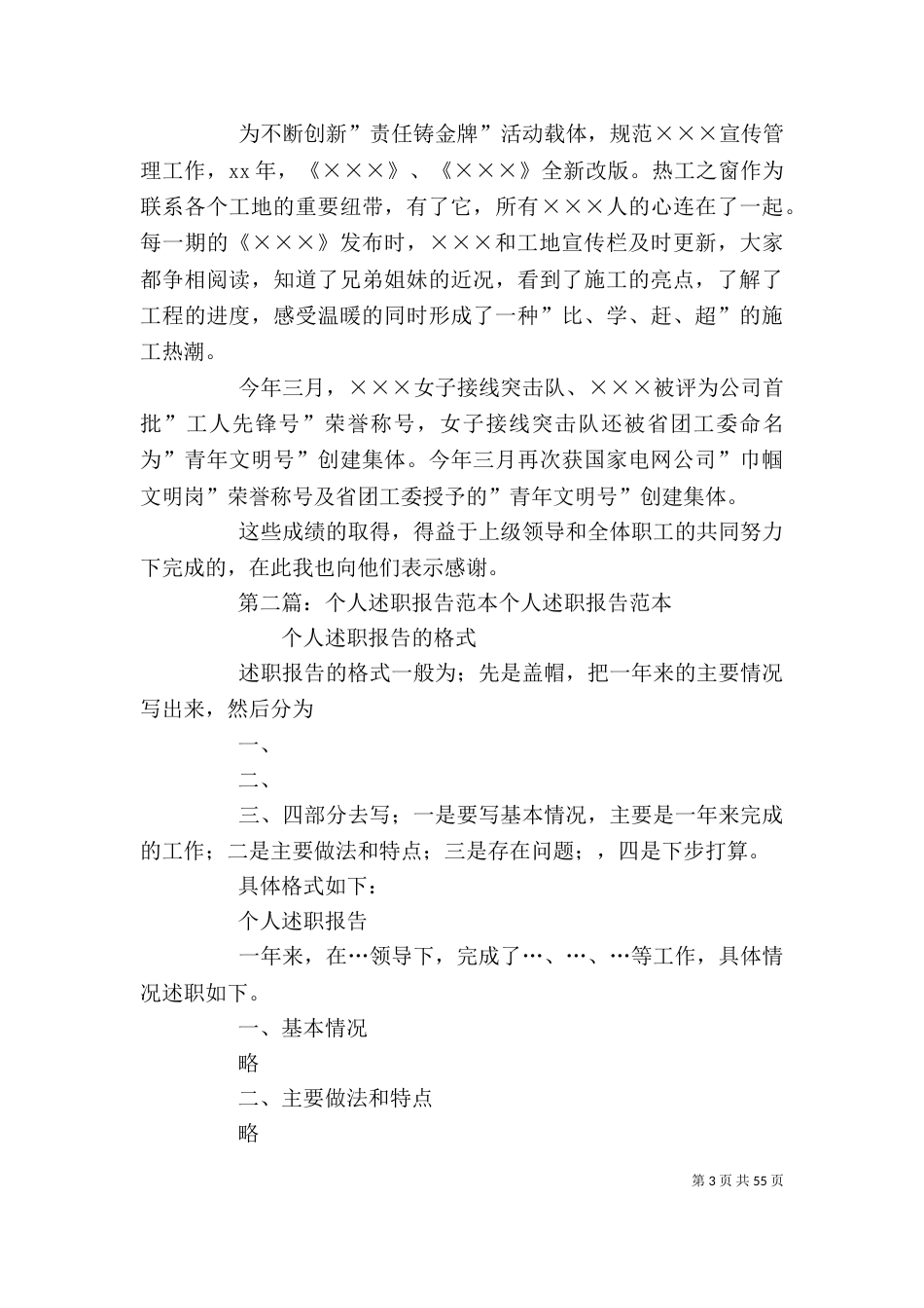 企业个人述职报告范本_第3页