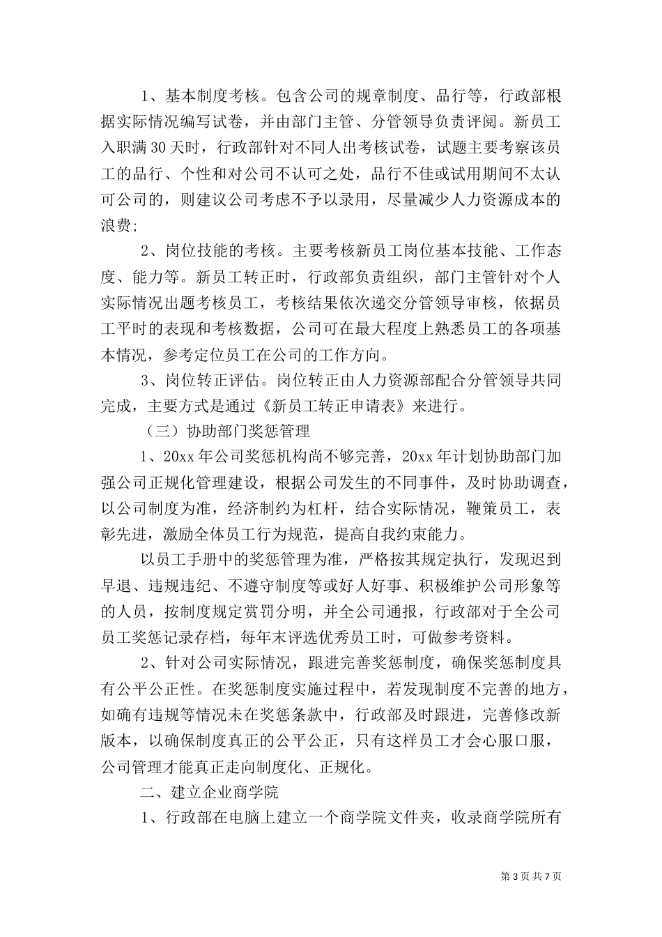 人事年度工作计划（五）_第3页