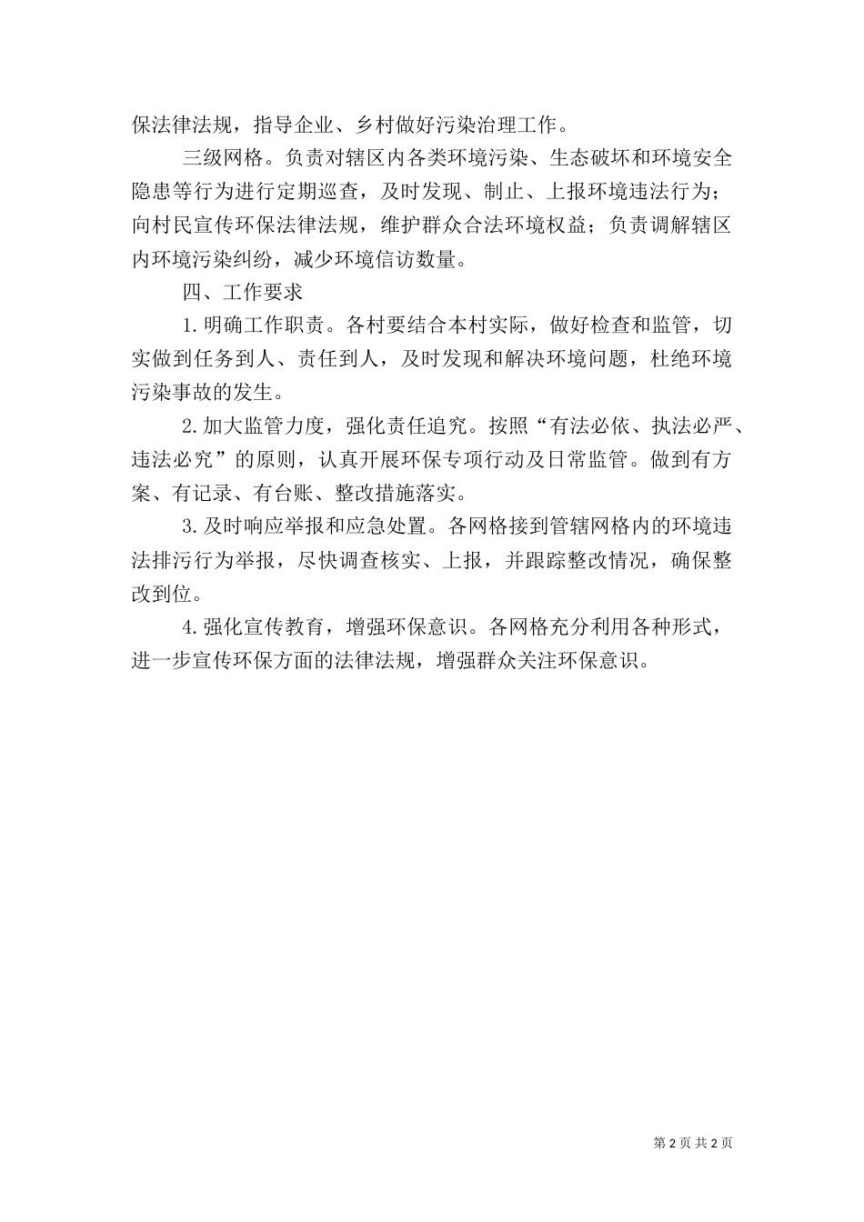 某乡环境监管网格化管理方案（二）_第2页