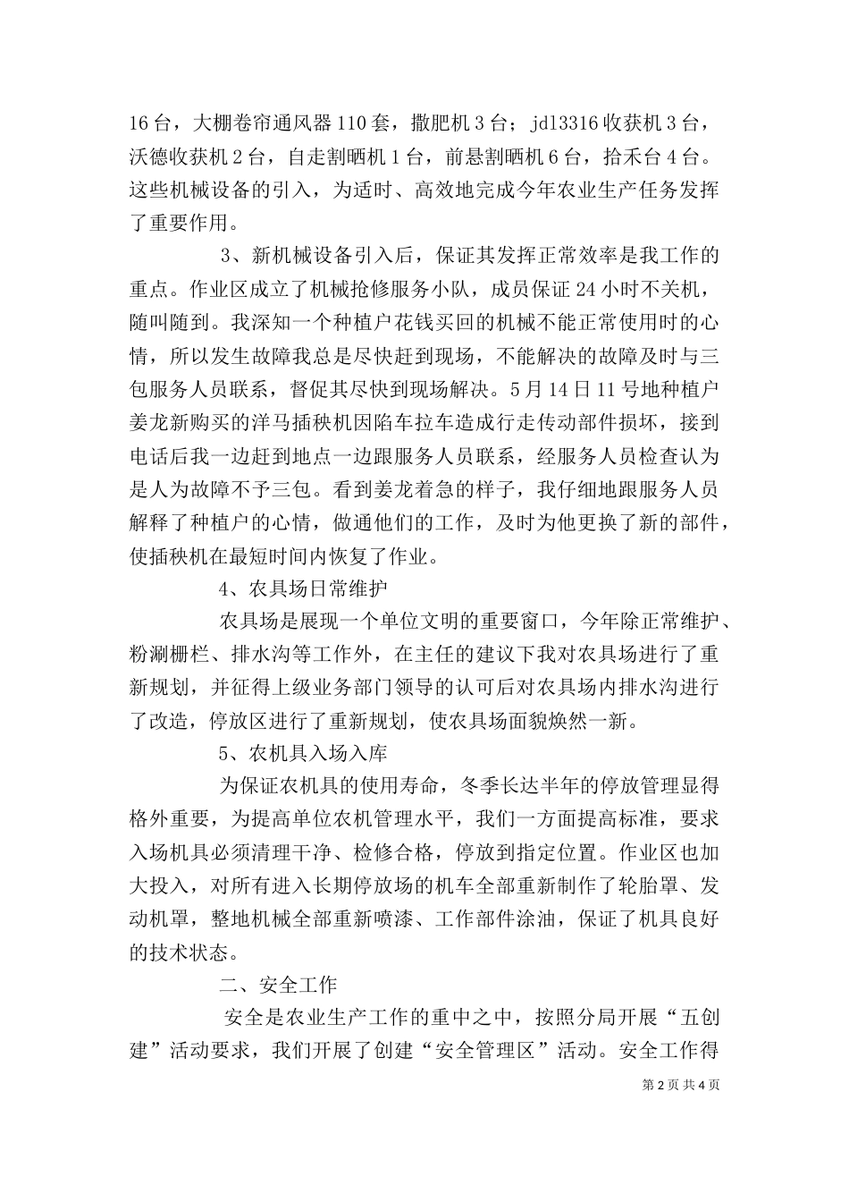农机副主任个人工作总结_第2页