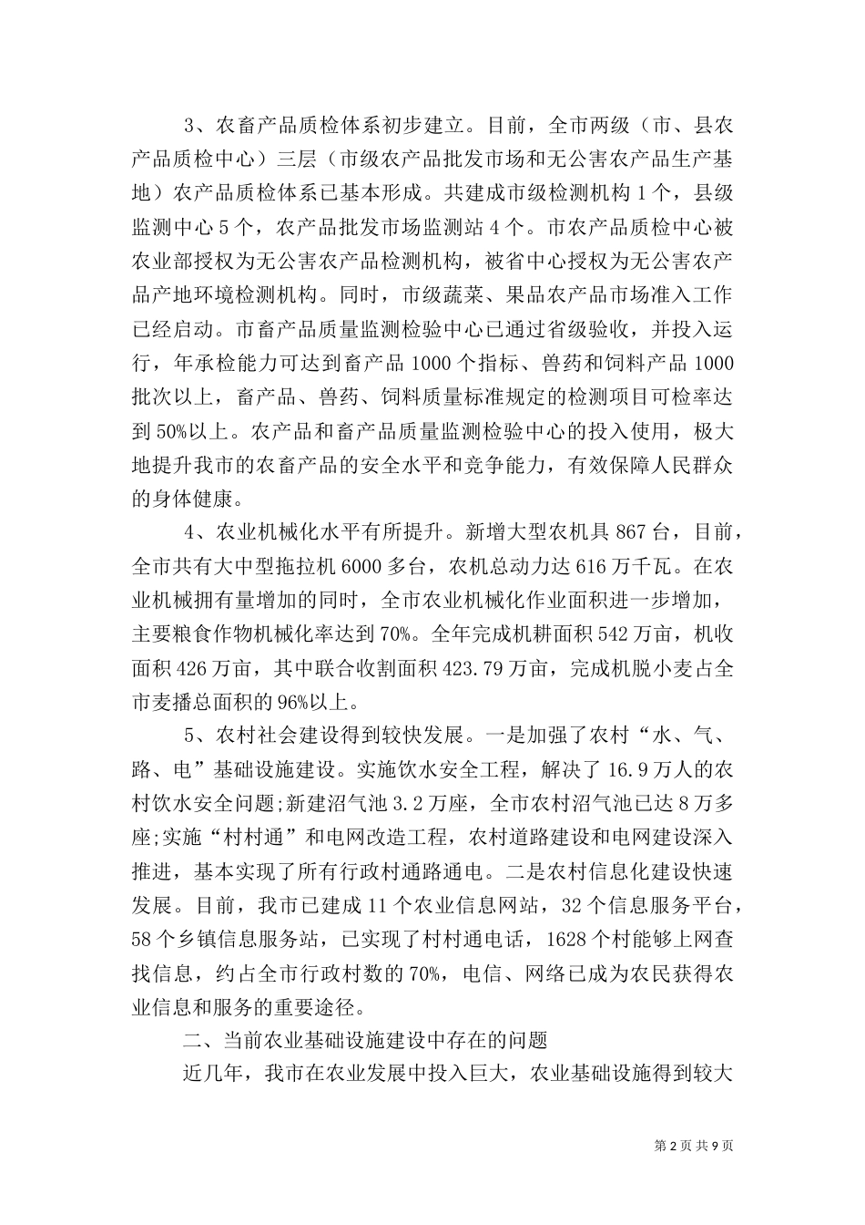 农村创先争优情况的调查报告_第2页