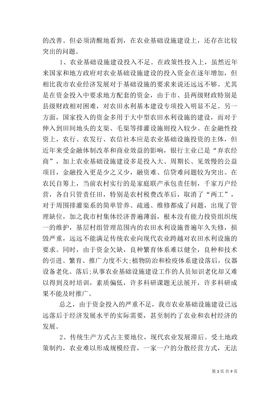 农村创先争优情况的调查报告_第3页