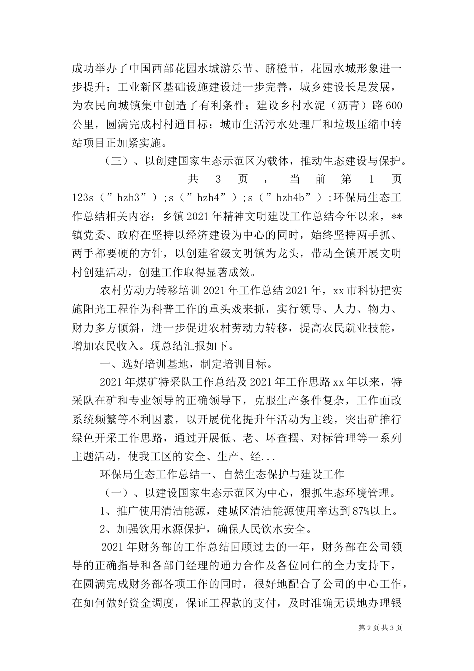 环保局生态工作总结（二）_第2页