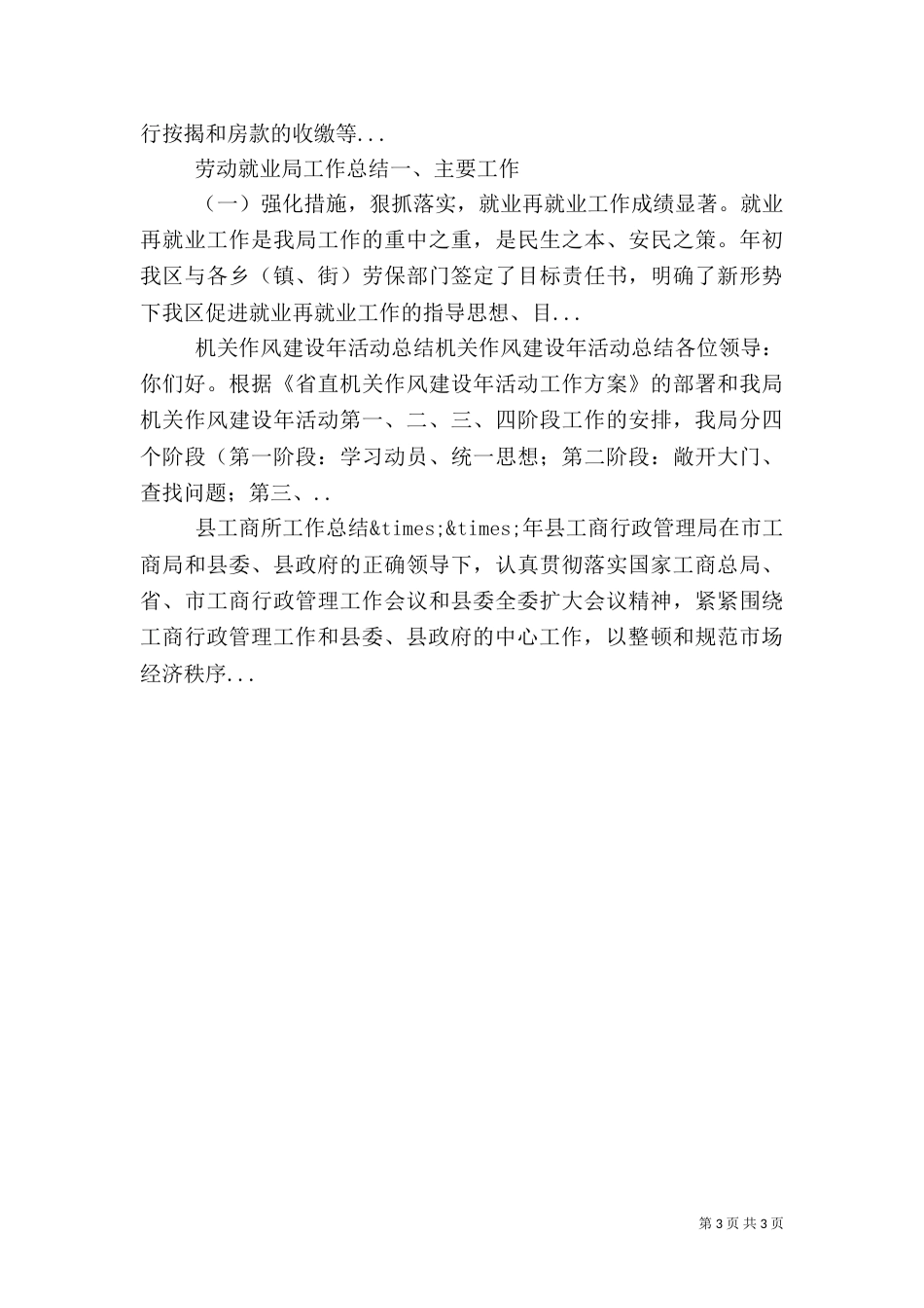 环保局生态工作总结（二）_第3页