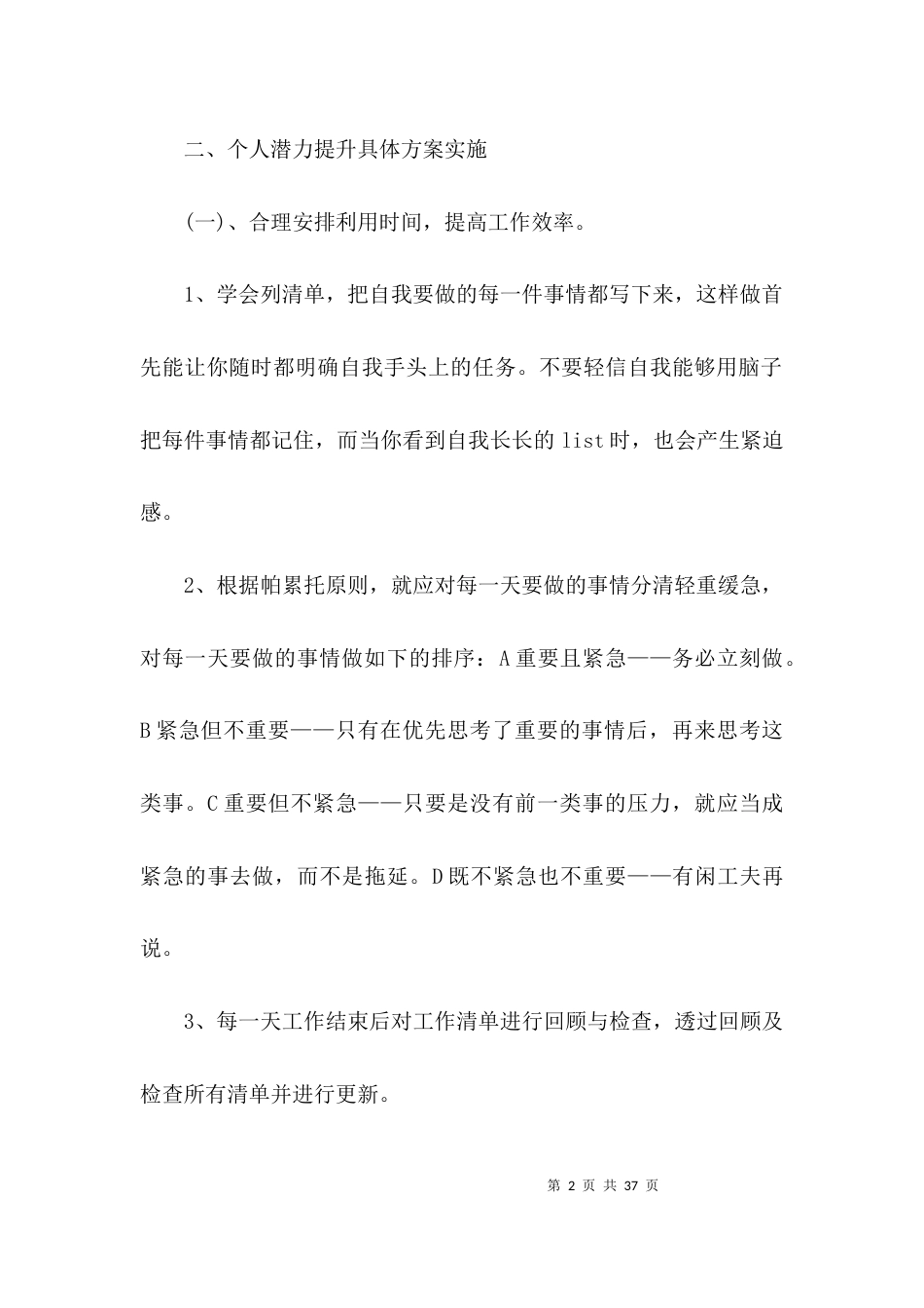 个人作风提升计划_第2页
