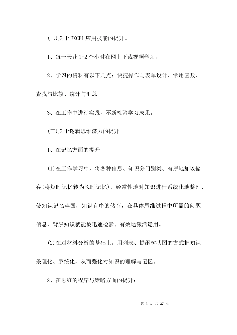 个人作风提升计划_第3页