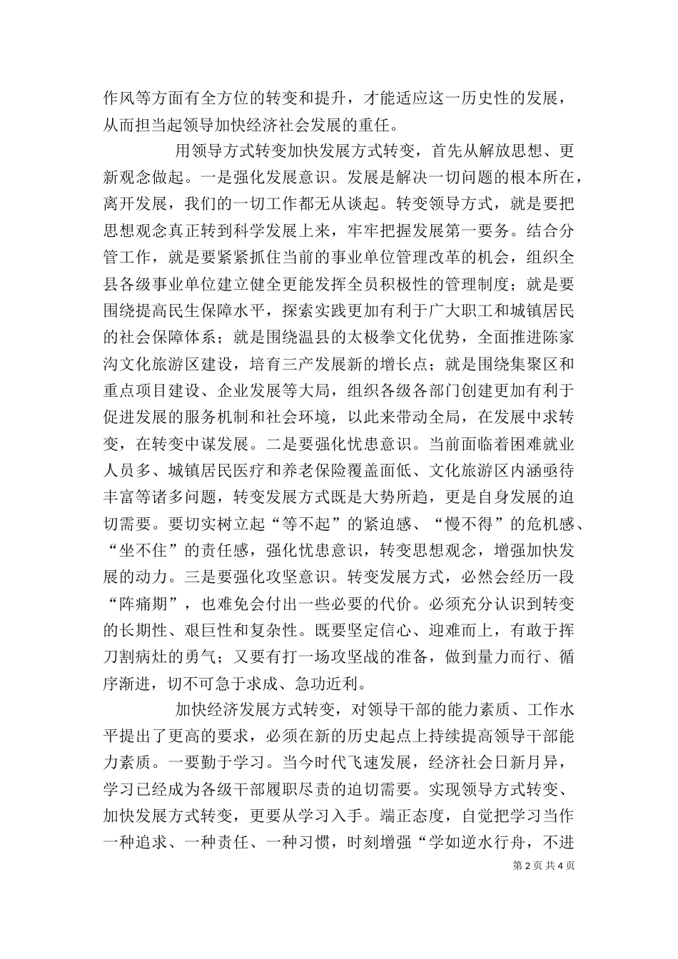 何平九论学习心得体会（五）_第2页
