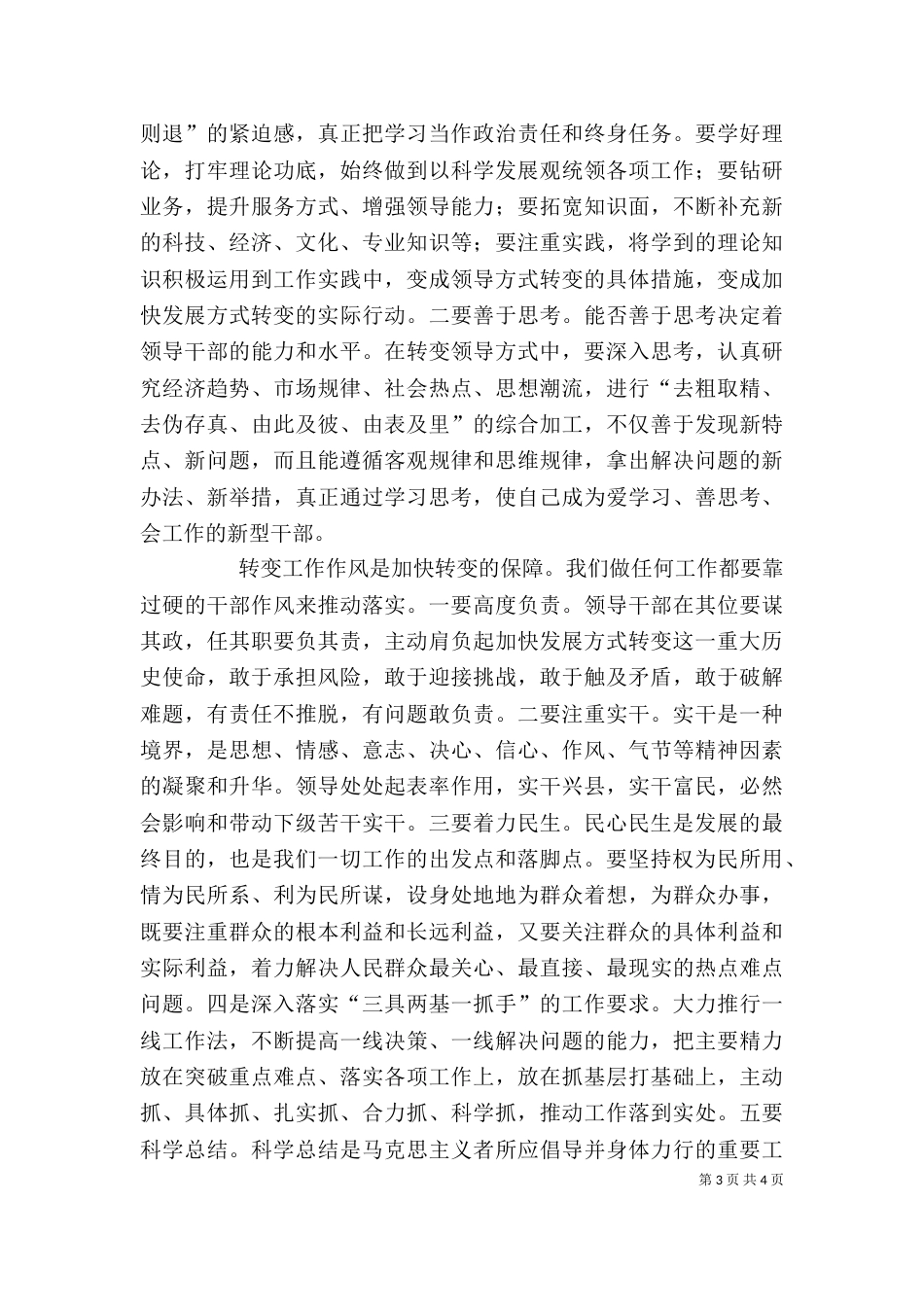 何平九论学习心得体会（五）_第3页