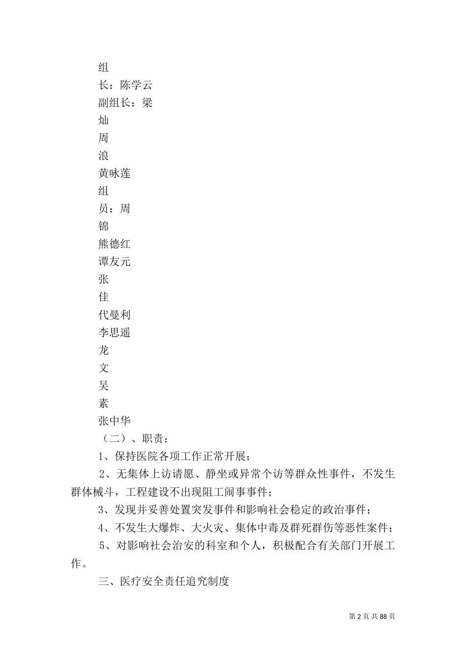 医院工作人员安全职责_第2页