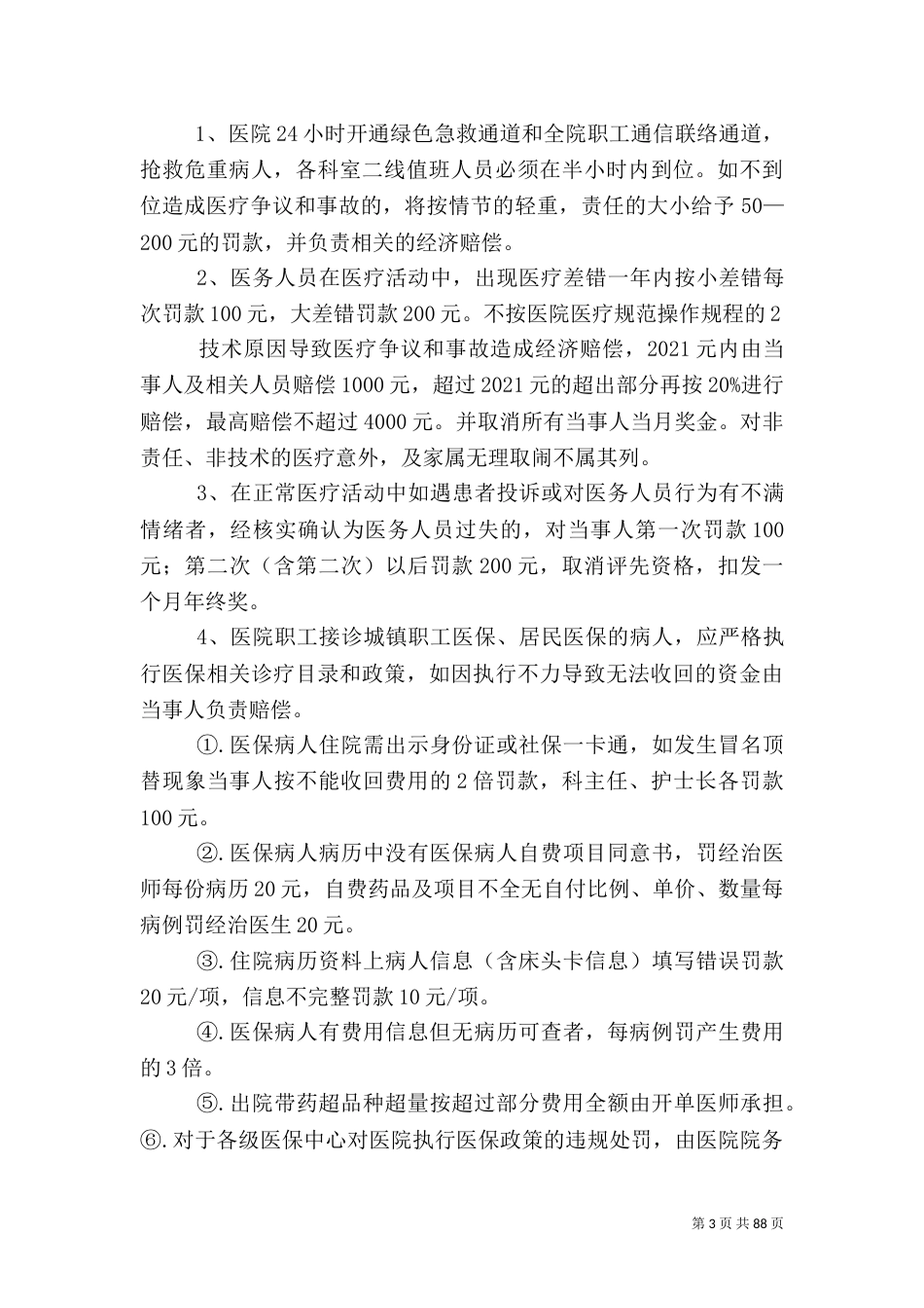 医院工作人员安全职责_第3页
