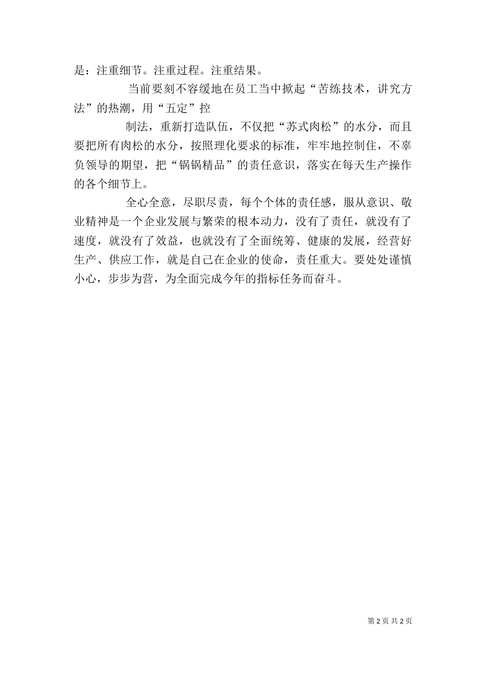 责任胜于能力读后心得体会（三）_第2页