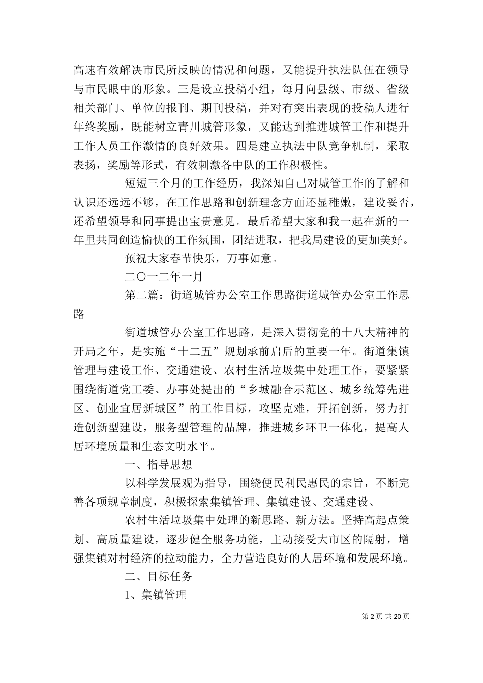 城管办公室工作总结[大全]_第2页