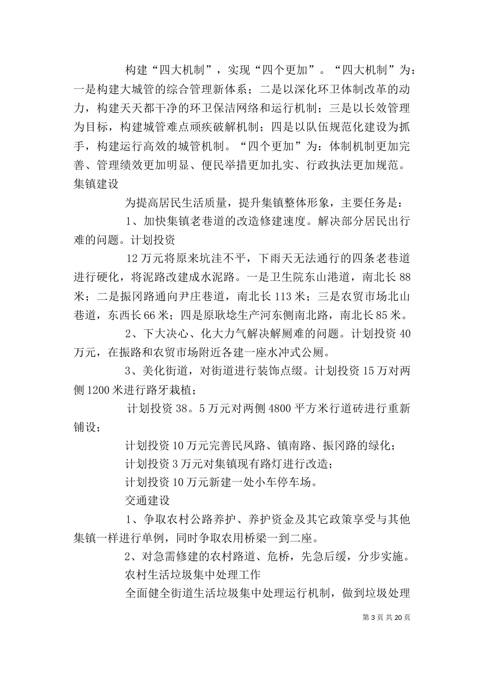 城管办公室工作总结[大全]_第3页