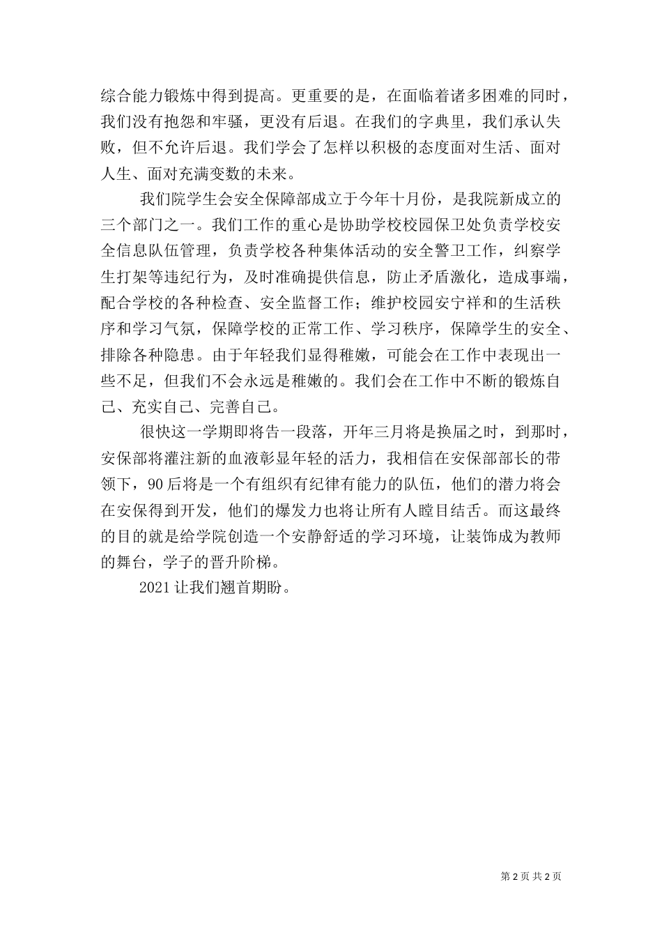 校园安全保障部工作总结（一）_第2页