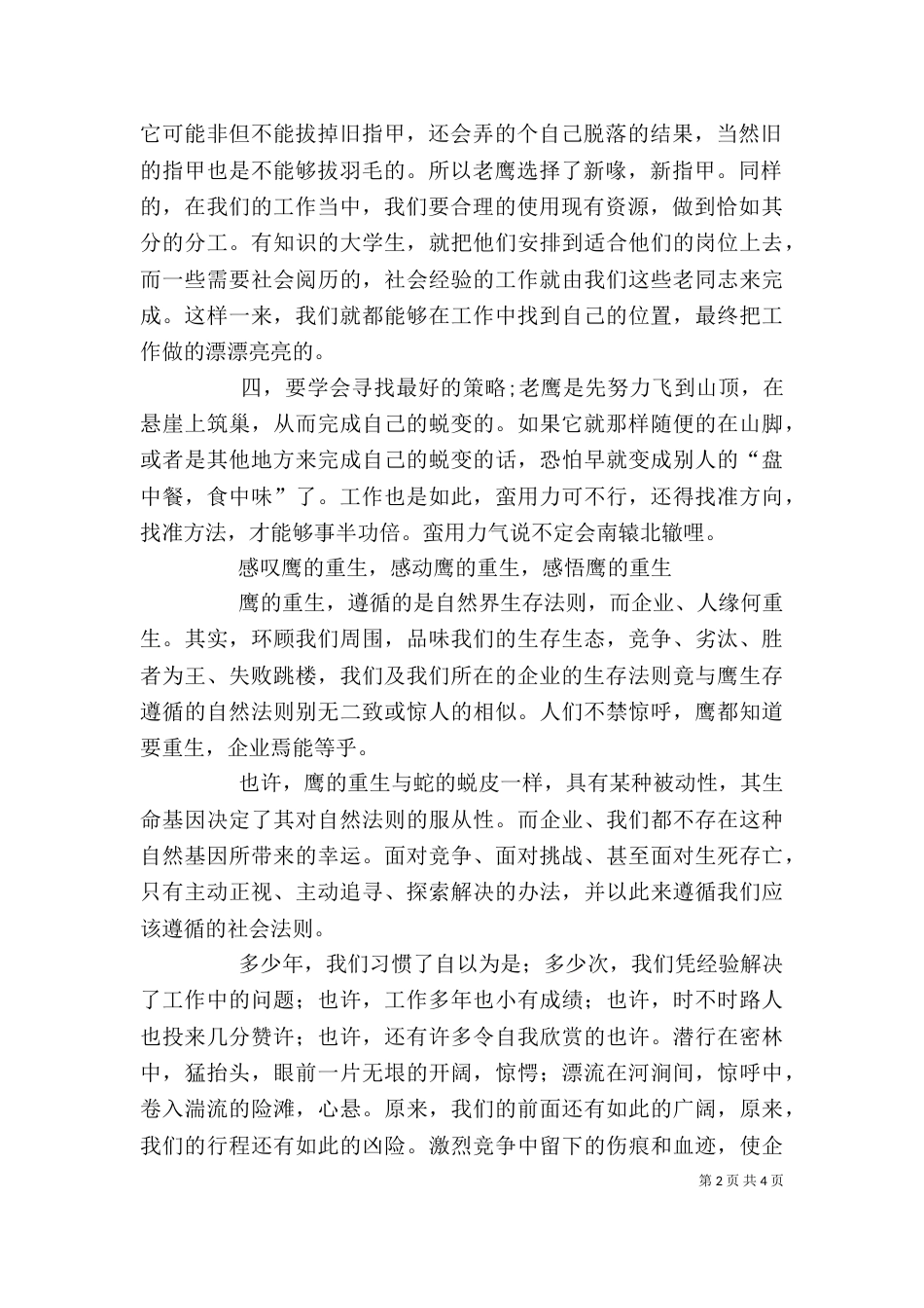 鹰的重生观后感（一）_第2页