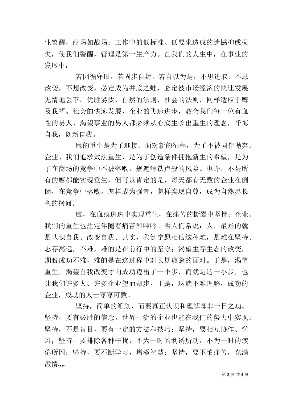 鹰的重生观后感（一）_第3页