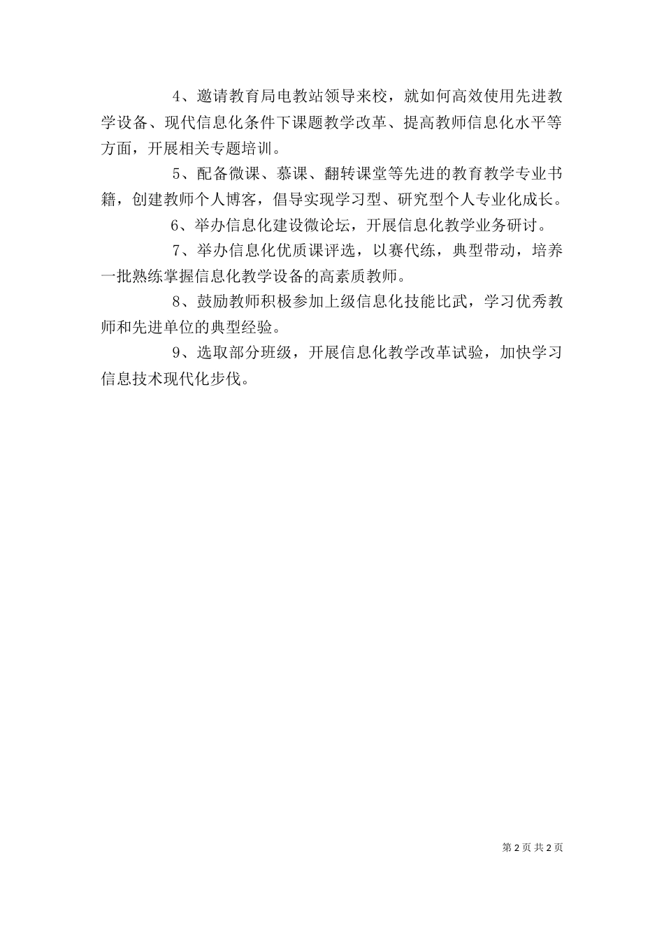 学校信息化建设交流心得（一）_第2页