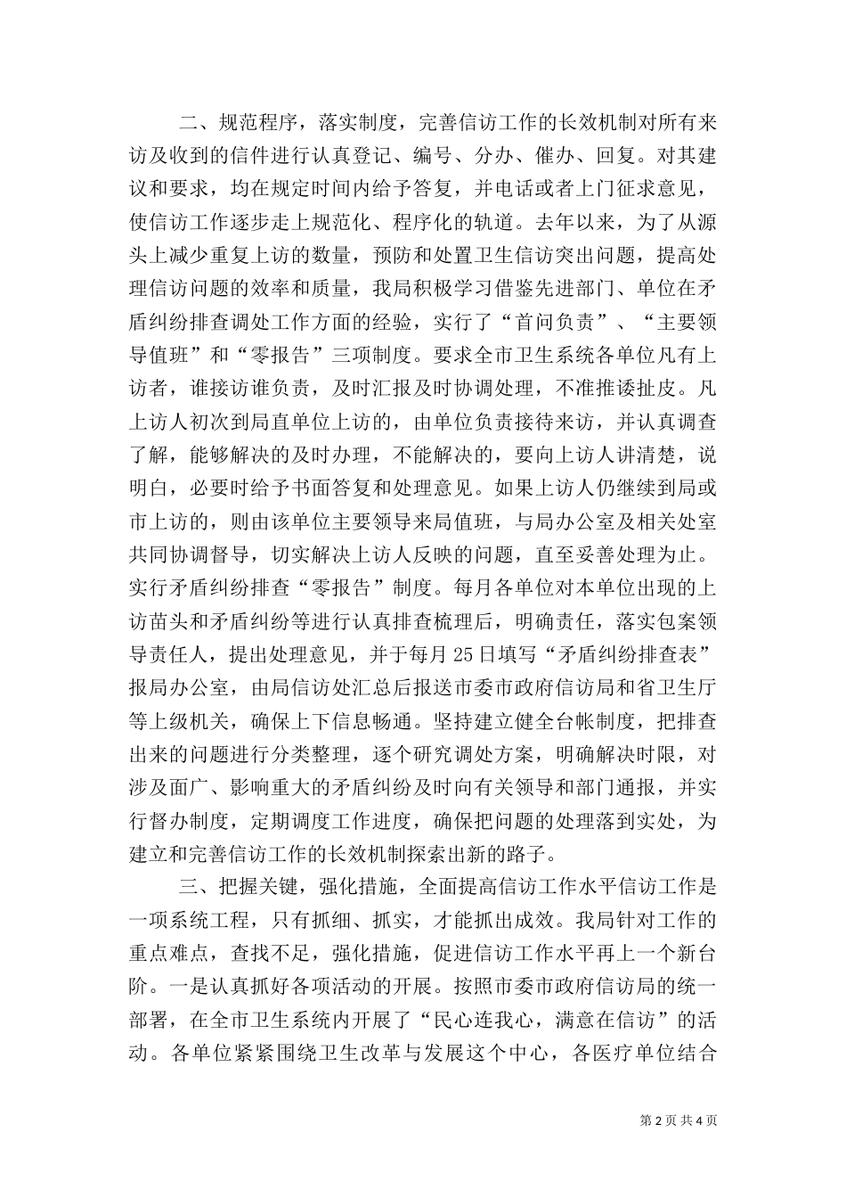 信访工作经验交流材料（二）6_第2页