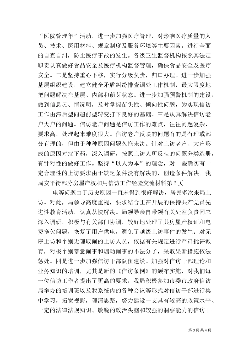 信访工作经验交流材料（二）6_第3页