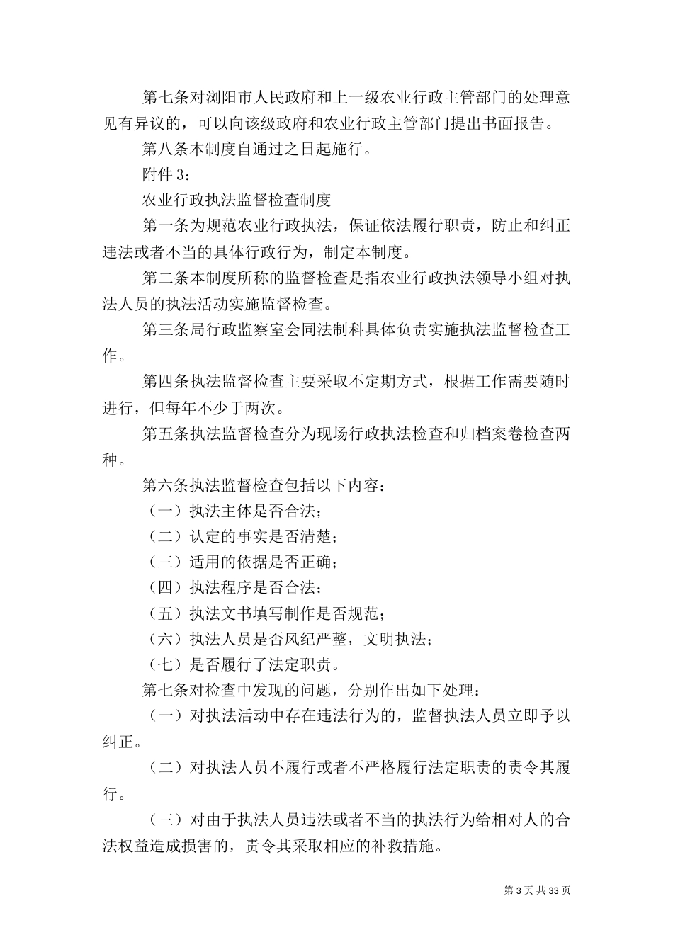 农业执法大队行政执法权力运行管理制度_第3页