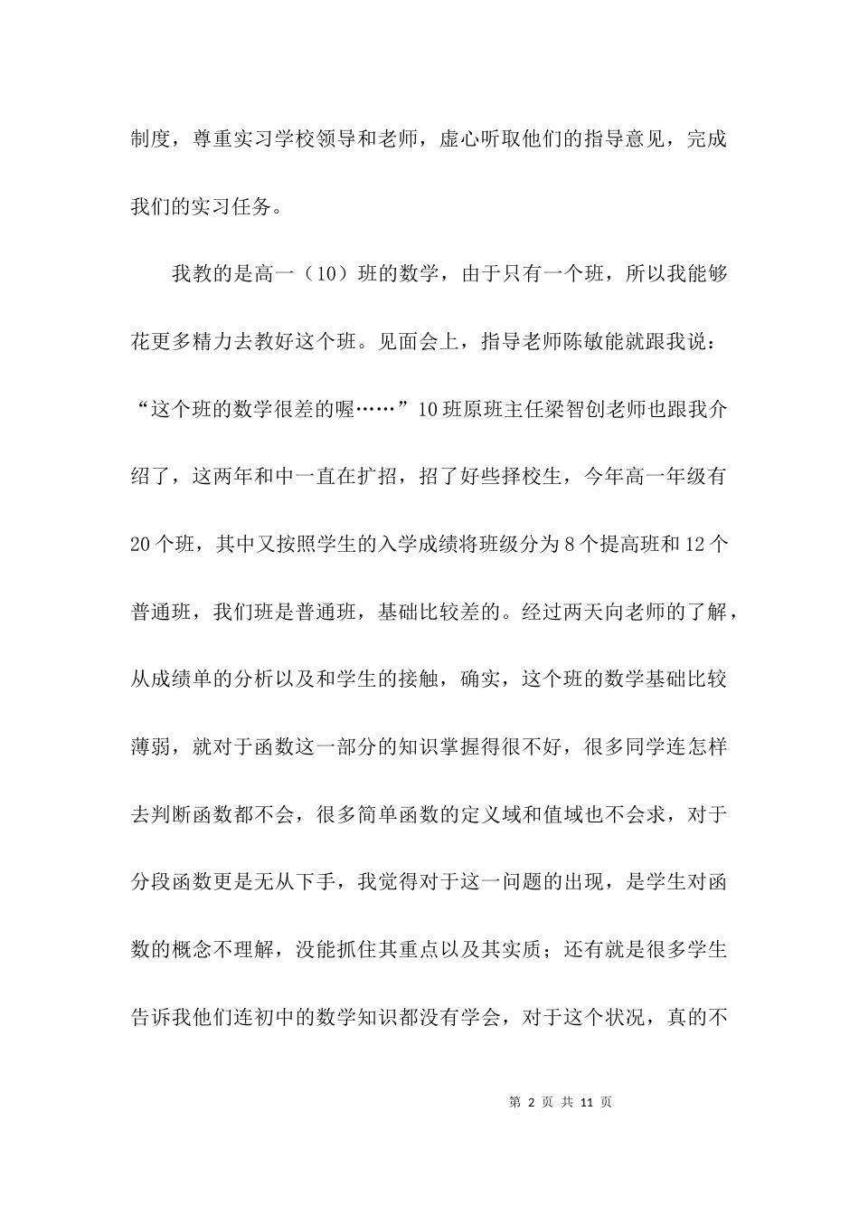 （精选）教育实习的调研报告_第2页