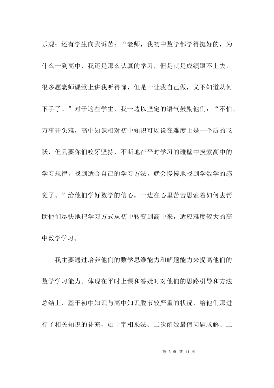 （精选）教育实习的调研报告_第3页