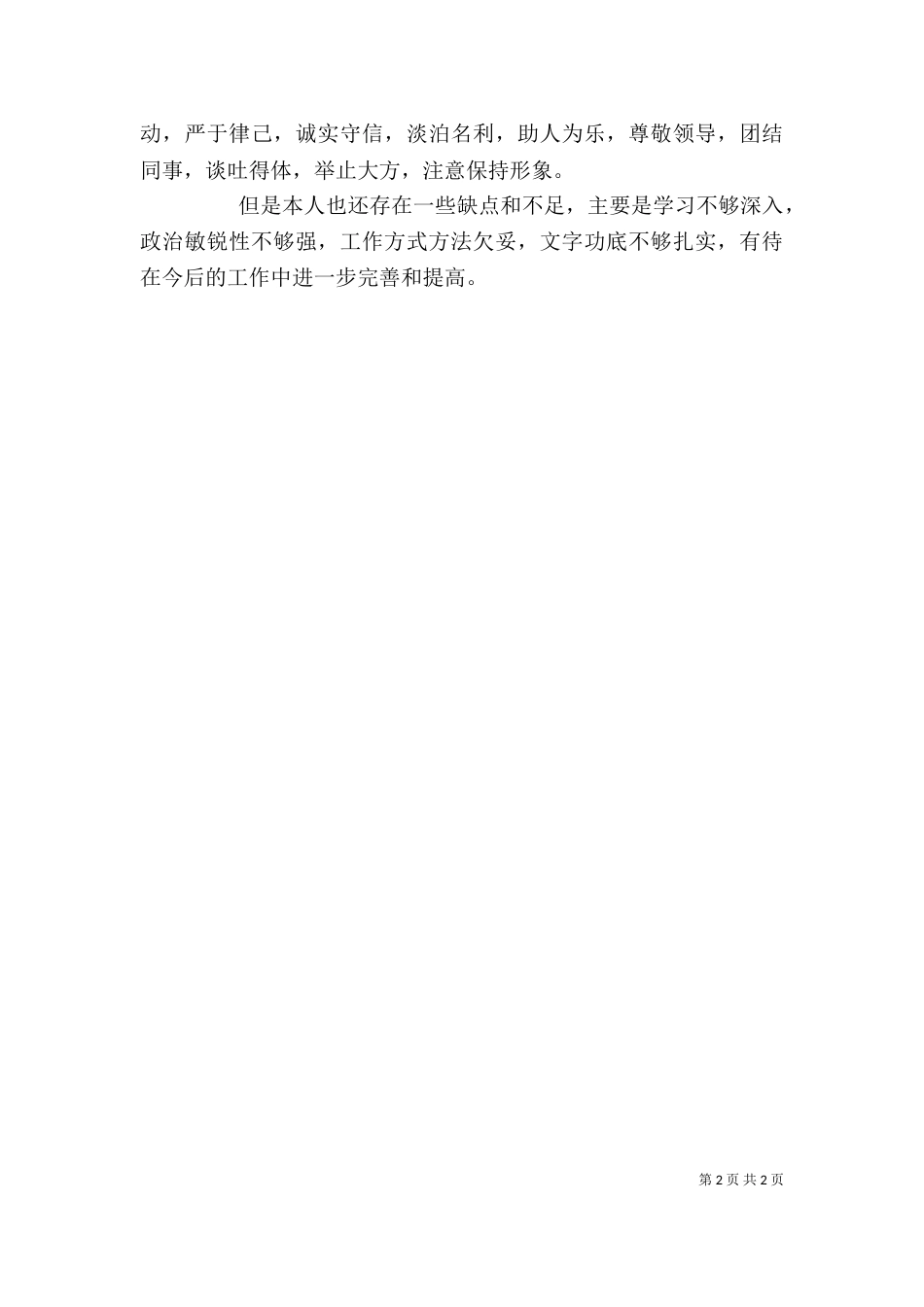 科室工作自我鉴定_第2页