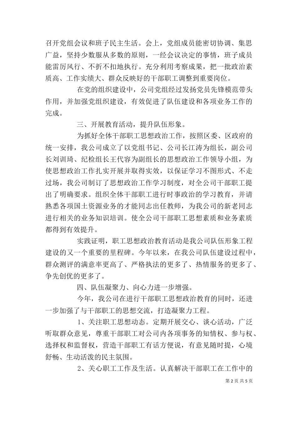 事业单位工作总结模板_第2页