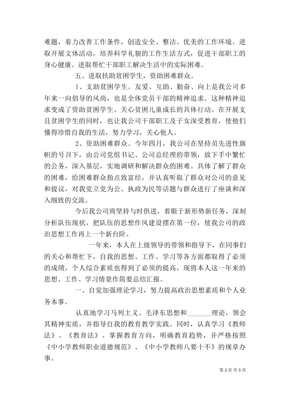 事业单位工作总结模板_第3页