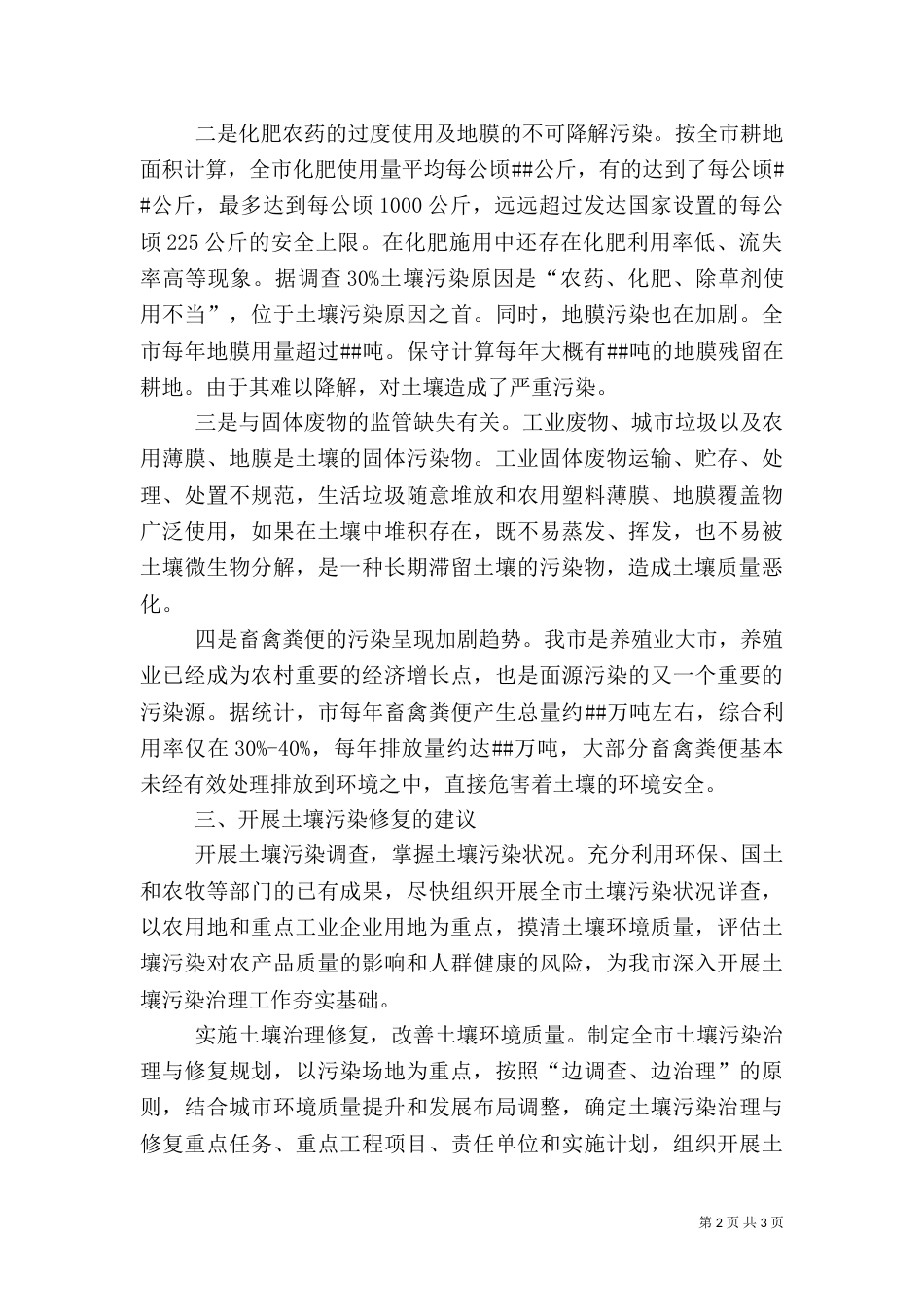 土壤污染修复资料总结（二）_第2页