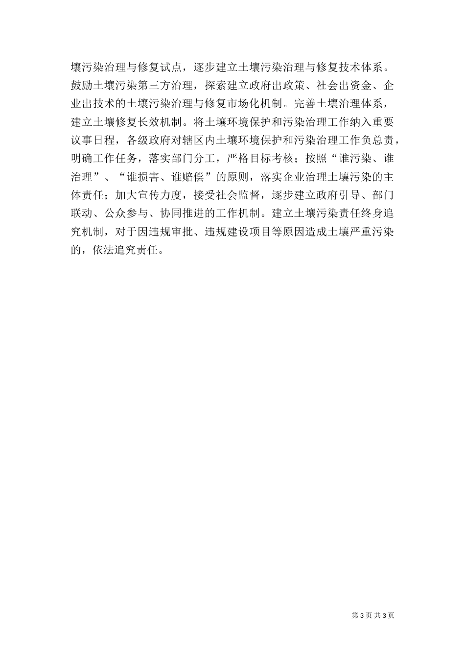 土壤污染修复资料总结（二）_第3页