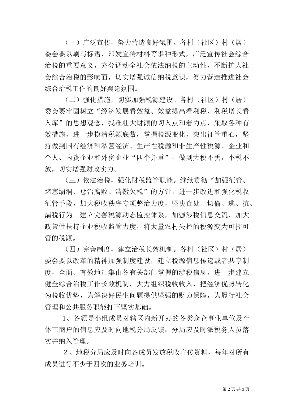 地方税收综治保障指导方案_第2页