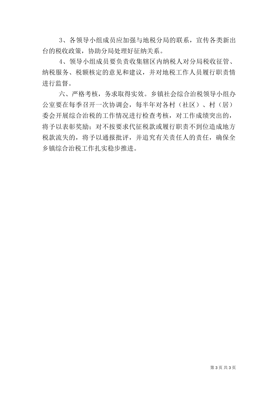 地方税收综治保障指导方案_第3页