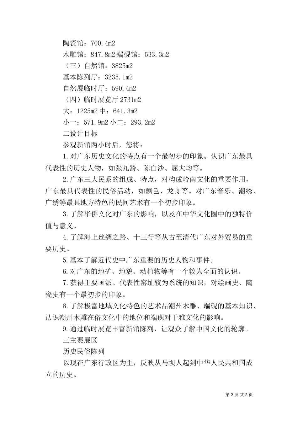 广东博物馆布展方案（四）_第2页