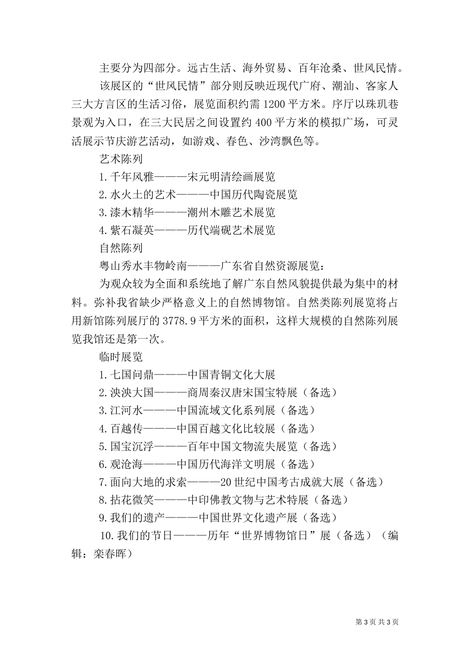 广东博物馆布展方案（四）_第3页