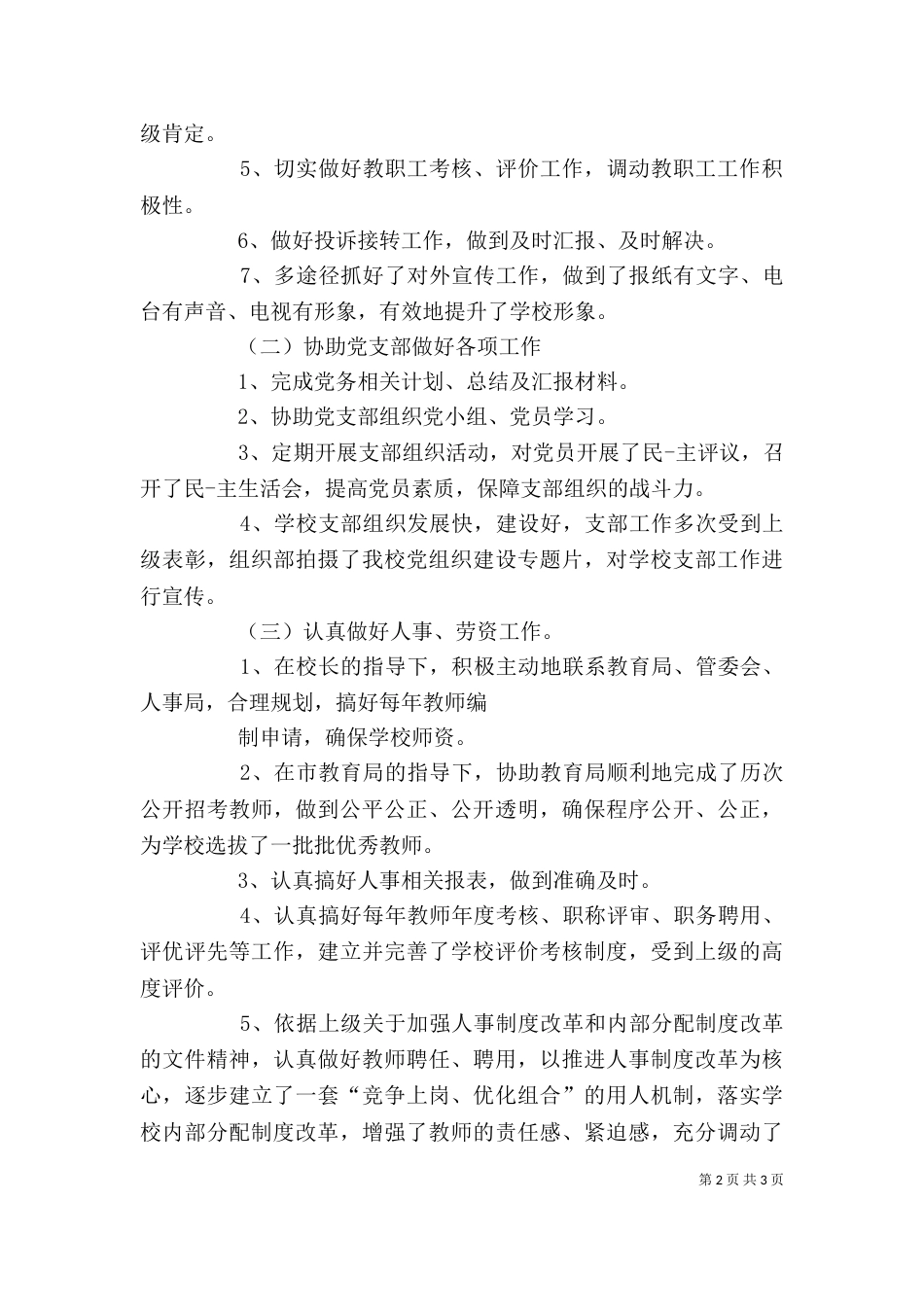 办公室主任自我鉴定（二）_第2页
