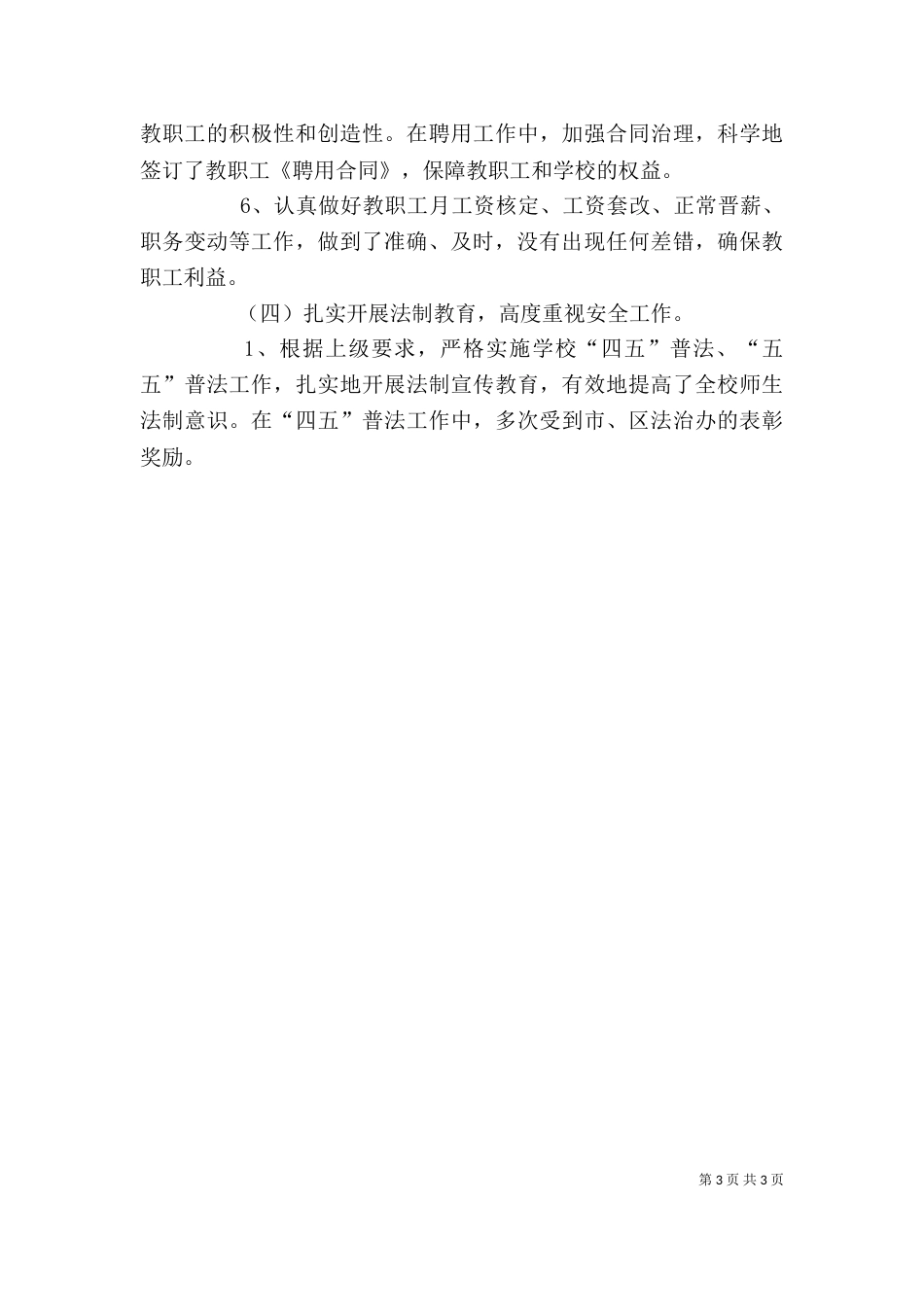 办公室主任自我鉴定（二）_第3页